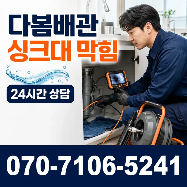 여수시 학동 배수구막힘 상담 이미지 1