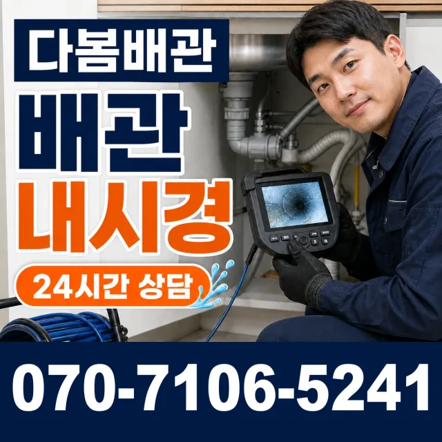 여수시 학동 배수구막힘 상담 이미지 3