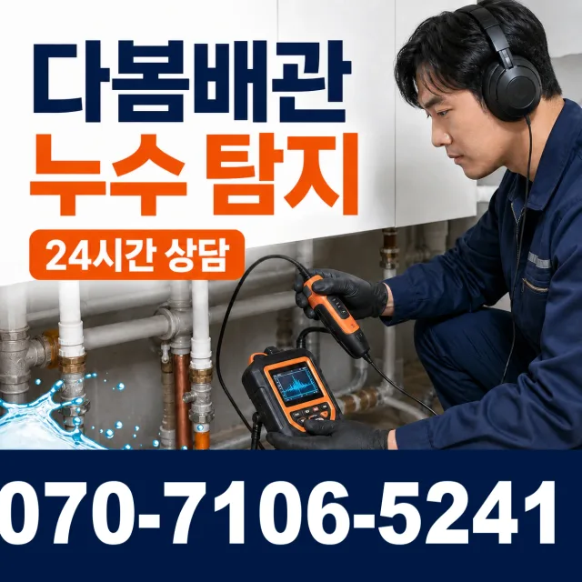 여수시 학동 배수구막힘 상담 이미지 5