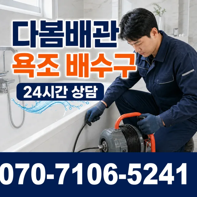 여수시 학동 배수구막힘 상담 이미지 6