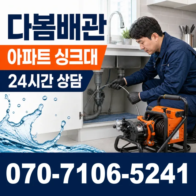 여수시 학동 배수구막힘 상담 이미지 7